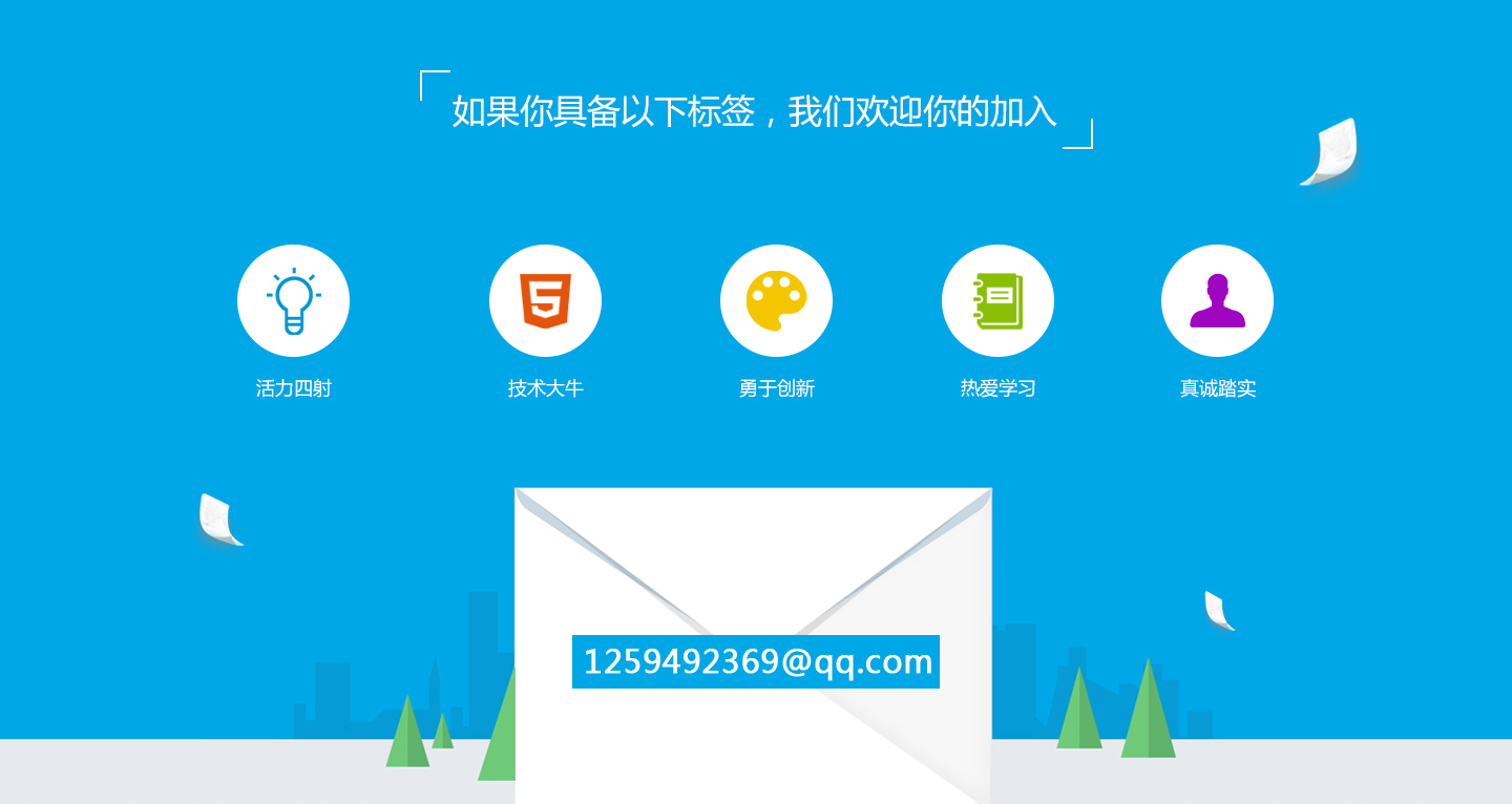 因?yàn)閷?zhuān)注所以專(zhuān)業(yè)，因?yàn)檎\(chéng)信所以成功